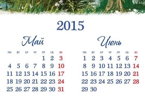 Календарь для печати